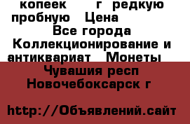 50 копеек 2006 г. редкую пробную › Цена ­ 25 000 - Все города Коллекционирование и антиквариат » Монеты   . Чувашия респ.,Новочебоксарск г.